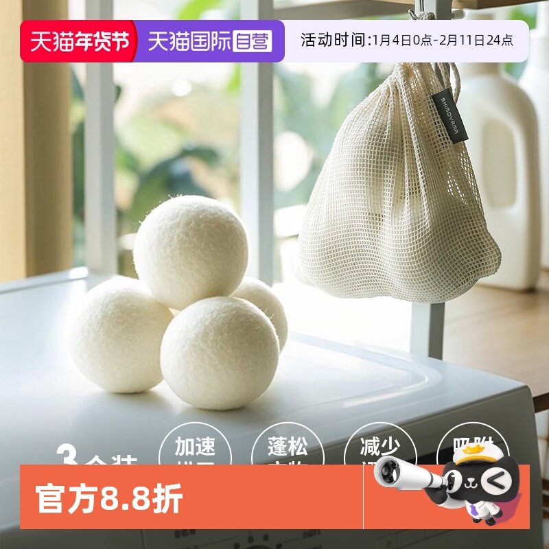 【自营】霜山烘干机羊毛球家用防缠绕洗衣球衣物速干神器纯棉羊毛,收纳整理,洗护球,淘宝优惠券,粉丝福利购,淘宝优惠卷