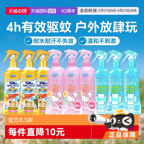 原装绿色日本进口防叮咬喷雾VAPE