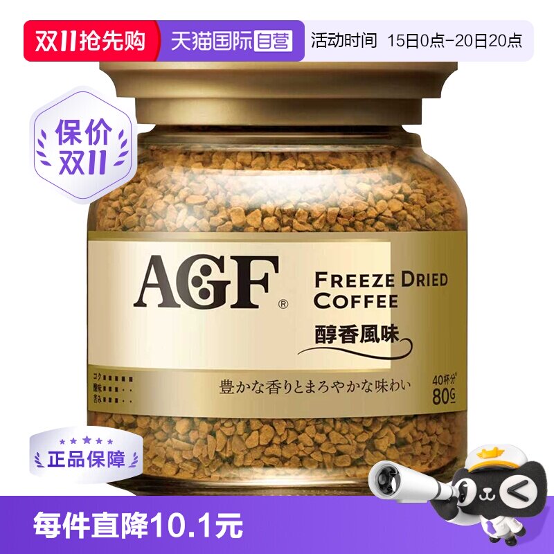 【自营】AGF醇香风味咖啡美式黑咖啡无蔗糖速溶冻干咖啡粉罐装80g