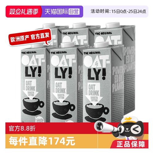 Oatly进口咖啡大师燕麦奶新效期