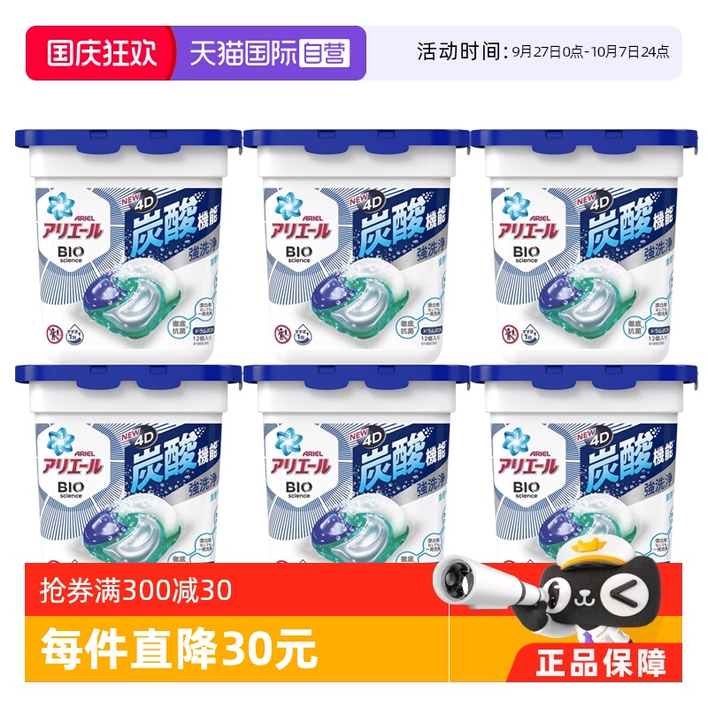 自营除菌日本洗衣凝珠宝洁