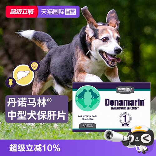 丹诺马林中型犬用护肝片30片