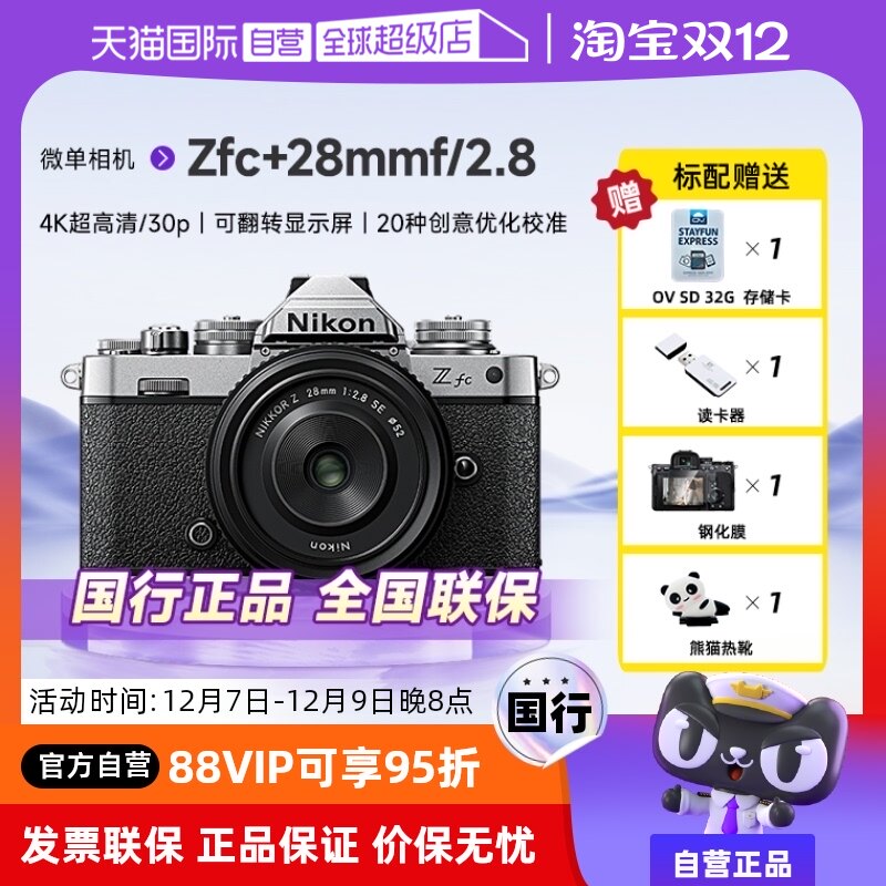 ����Ӫ��Nikon/�῵Zfc 28mmf/2.8΢������뻭�����ż����Ŷ���