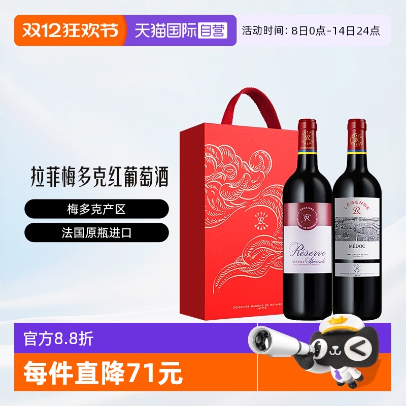 【自营】LAFITE/拉菲法国珍藏和传奇梅多克双支祥云礼盒葡萄酒