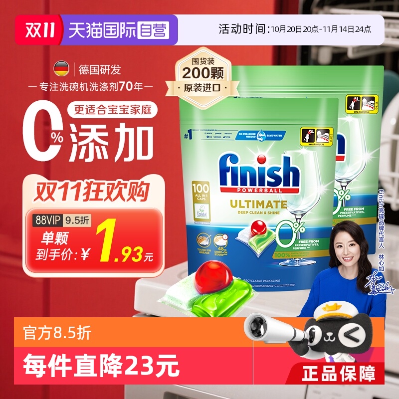 finish亮碟零添加洗碗凝珠100颗