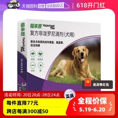 【自营】福来恩驱虫药大型犬体外驱虫20-40kg驱蜱虫跳蚤虫25年3月