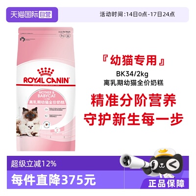 皇家1-4个月幼猫奶糕BK34猫主粮