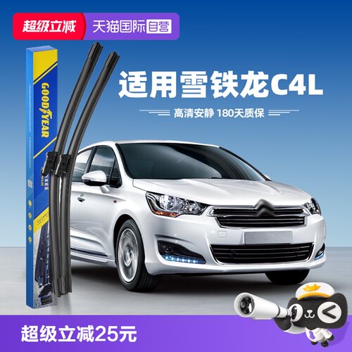 【固特异】雪铁龙C4L雨刮器