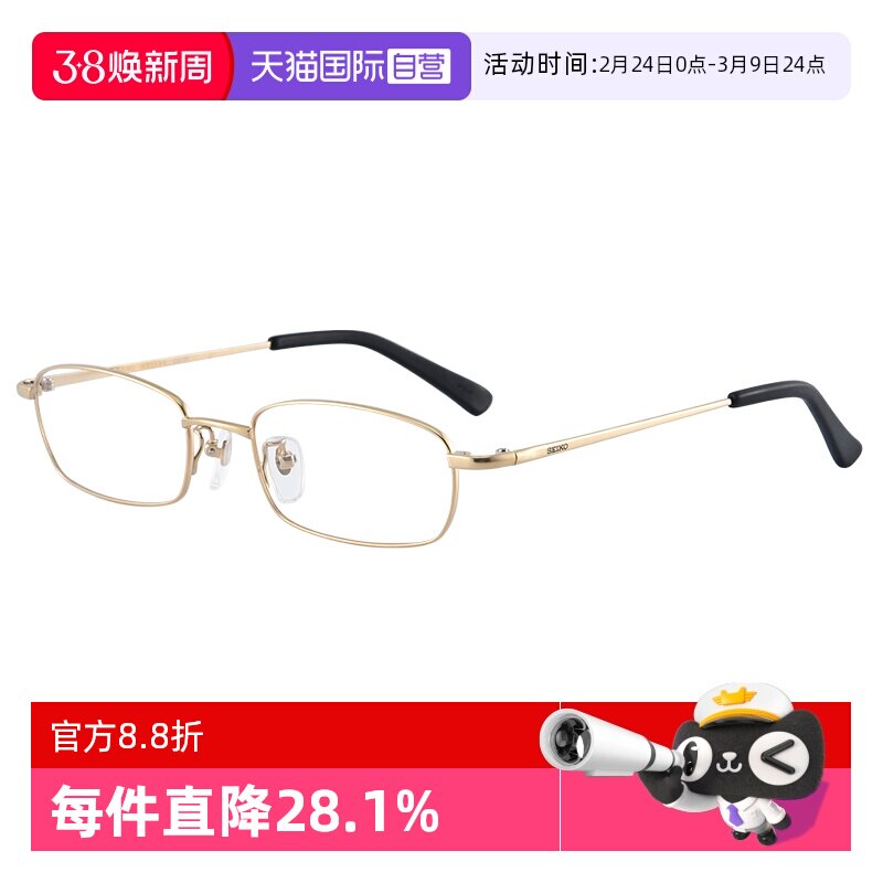【自营】SEIKO精工镜框  钛材商务全框  超轻眼镜架H01046金色