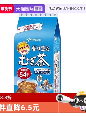 【自营】日本进口ITO EN/伊藤园大麦茶饮料袋泡茶7.5g54包1袋养生