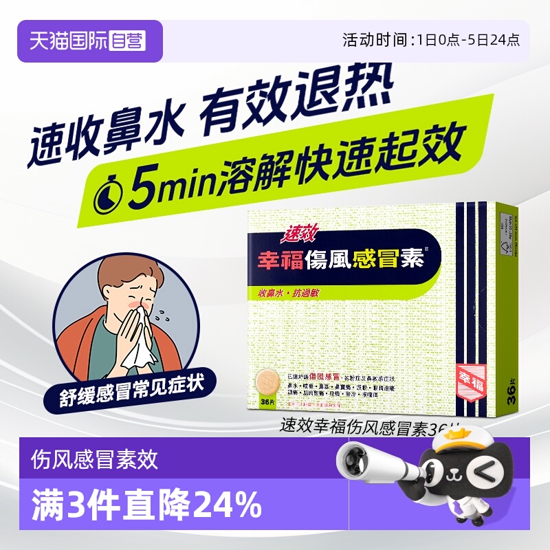 国际感冒咳嗽用药幸福