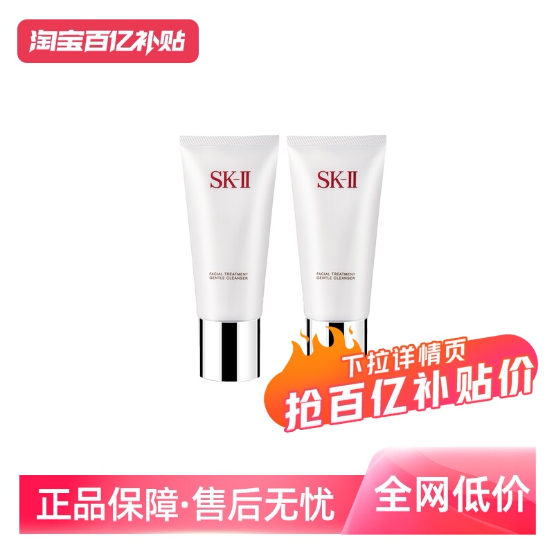 【自营】SK-II洁面sk2氨基酸补水洗面奶120g双只装洁面膏