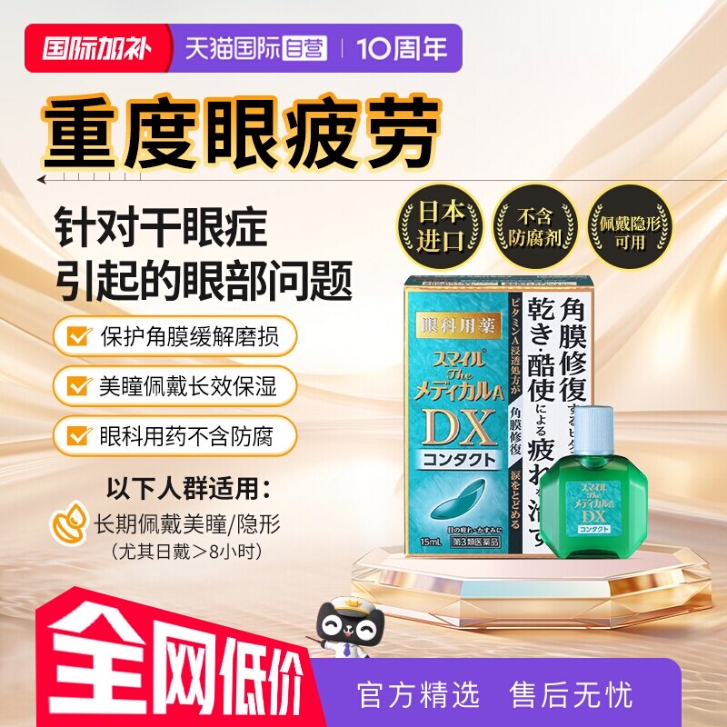 【自营】LION狮王SmileDX微笑眼药水隐形缓解疲劳保护角膜滴眼液