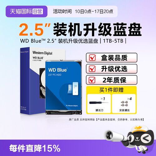西部数据机械硬盘DIY装机升级