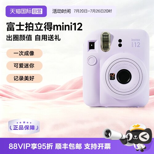 富士拍立得mini12可爱