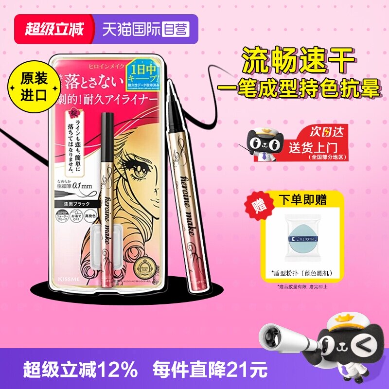 【自营】kissme奇士美眼线液笔不晕染防水防汗持久胶笔膏卧蚕笔