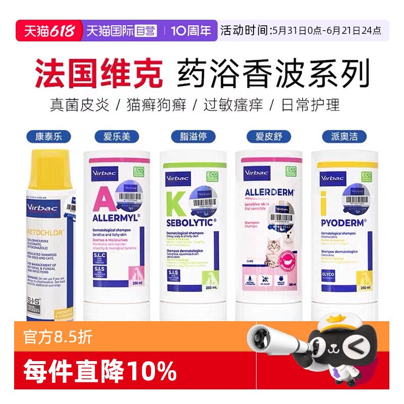 【自营】维克药浴康泰乐香波脂溢停爱美乐脓皮症宠物皮肤真菌药浴