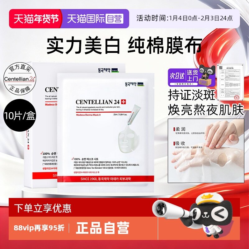 【自营】森特莲马达加美白精华面膜1盒淡斑补水保湿贴片面膜修护,美容护肤/美体/精油,贴片面膜,淘宝优惠券,粉丝福利购,淘宝优惠卷