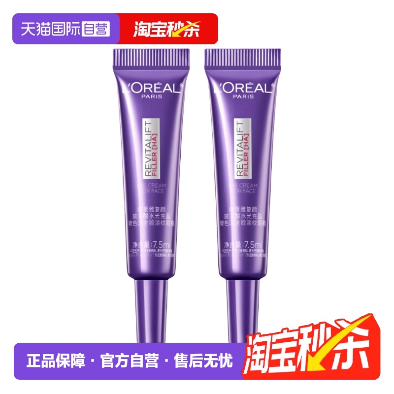 【自营】欧莱雅第三代紫熨斗眼霜小样7.5ml保湿抗皱紧致淡化细纹