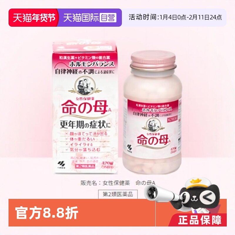 【自营】日本小林制药命之母调理女性更年期月经不调840粒/瓶进口,OTC药品/国际医药,国际妇科药品,淘宝优惠券,粉丝福利购,淘宝优惠卷