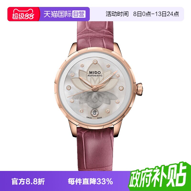 【自营】Mido美度花淅系列自动机械机芯女士腕表瑞士进口图片