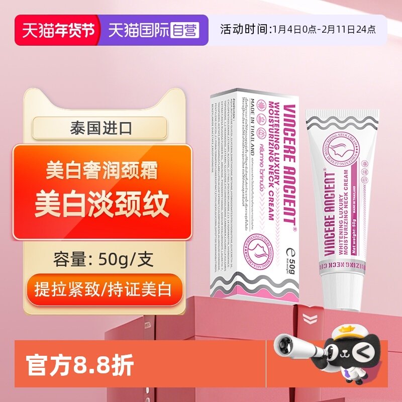 【自营】泰国进口颈霜美白去斑淡化颈纹霜提拉紧致脖子保湿神器膜,美容护肤/美体/精油,颈霜,淘宝优惠券,粉丝福利购,淘宝优惠卷