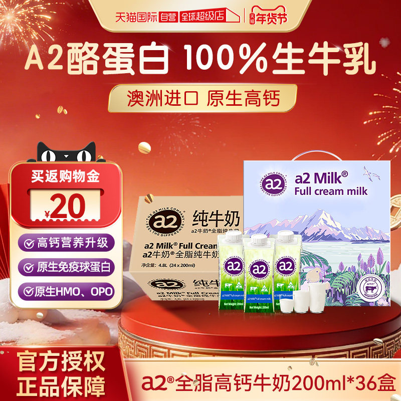 【自营】a2牛奶澳洲进口水奶全脂纯牛奶A2蛋白高钙200ml*36盒整箱,婴童奶粉,婴幼儿液态奶,淘宝优惠券,粉丝福利购,淘宝优惠卷