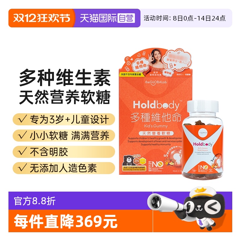 【自营】澳洲Holdbody儿童复合维生素c软糖新陈代谢免疫力60粒/瓶