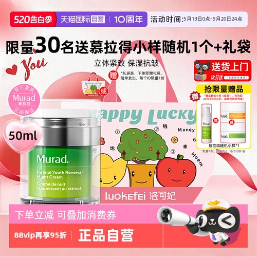 正品自营murad慕拉得a醇晚霜50ml