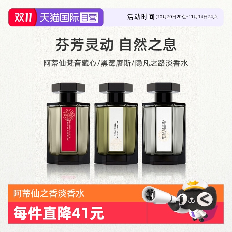 阿蒂仙之香梵音藏心淡香水100ml