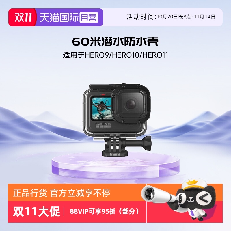 自营GoPro60米潜水防水壳