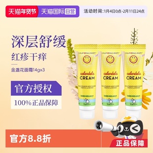 【自营】加州宝宝金盏花面霜新生儿婴幼儿专用秋冬旅行装14g*3支