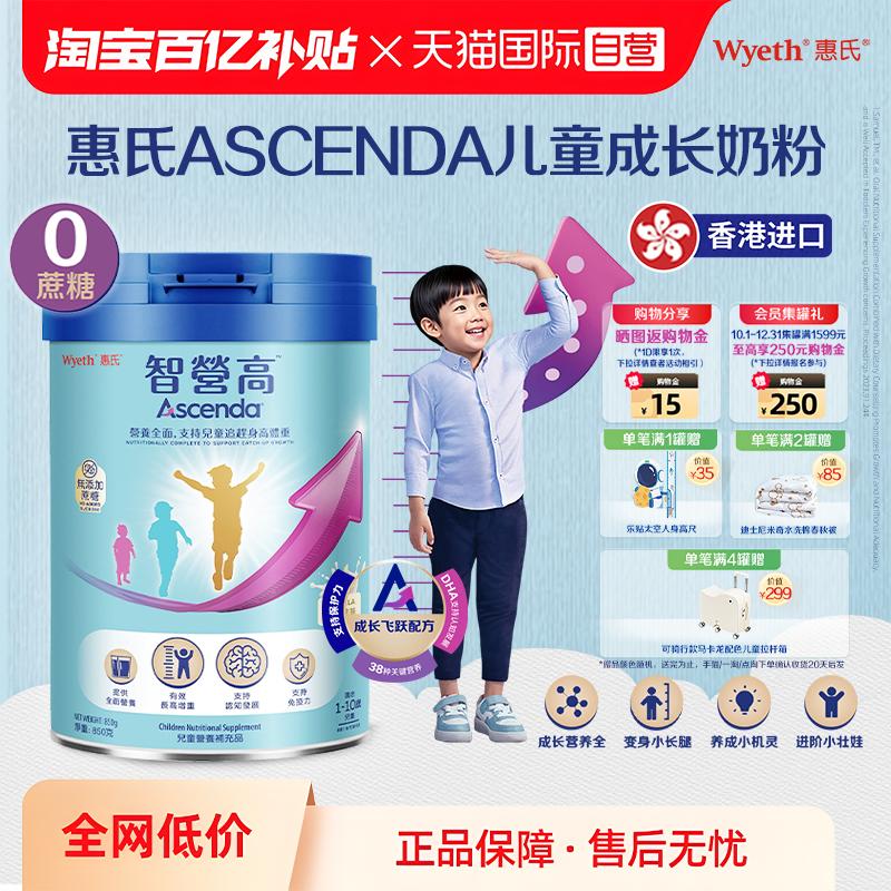 【自营】惠氏Ascenda火箭罐850g