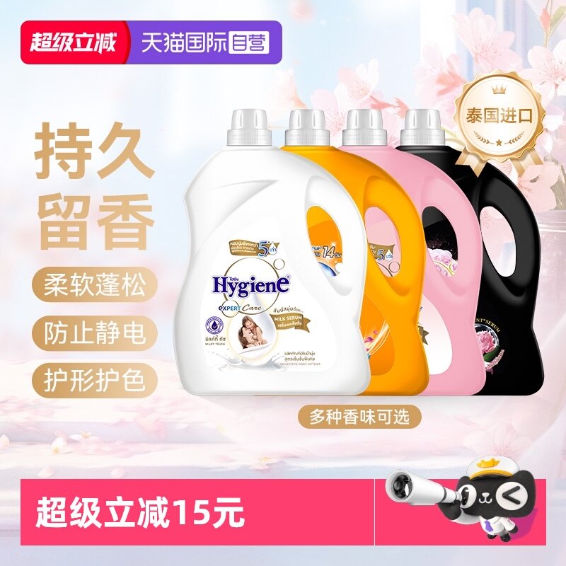 【自营】喜净进口浓缩衣物柔顺剂芍药盛放扁桃仁留香氛除皱防静电