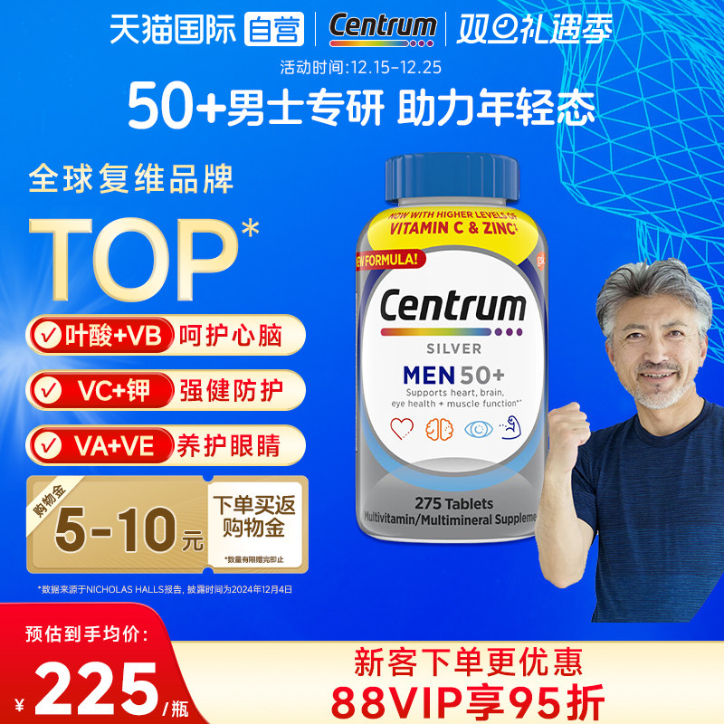 【自营】进口善存男士中老年银片275粒复合维生素C矿物质VC