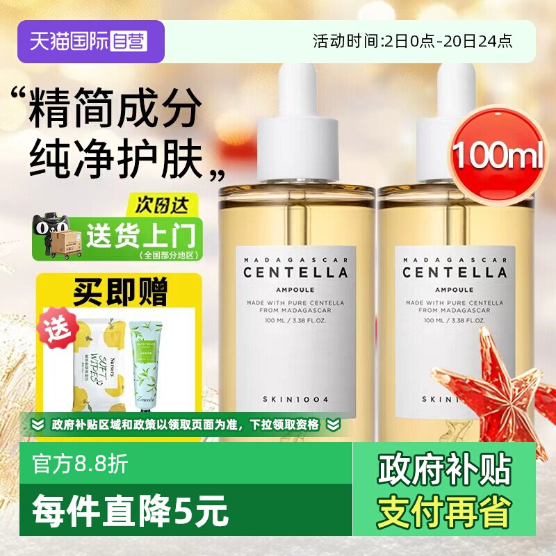 【自营】skin1004理肤天使积雪草修护精华舒缓补水维稳安瓶精华液
