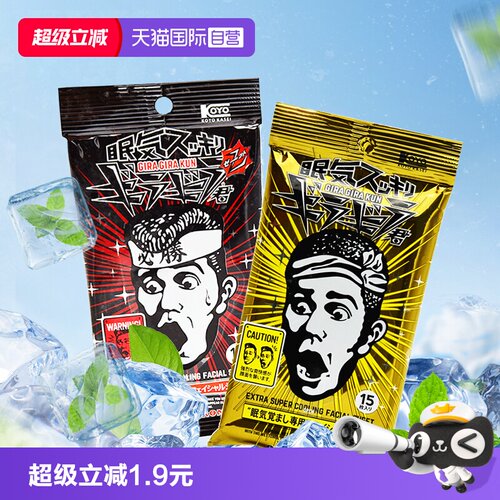 koyo日本冷感湿巾防犯困提神醒脑
