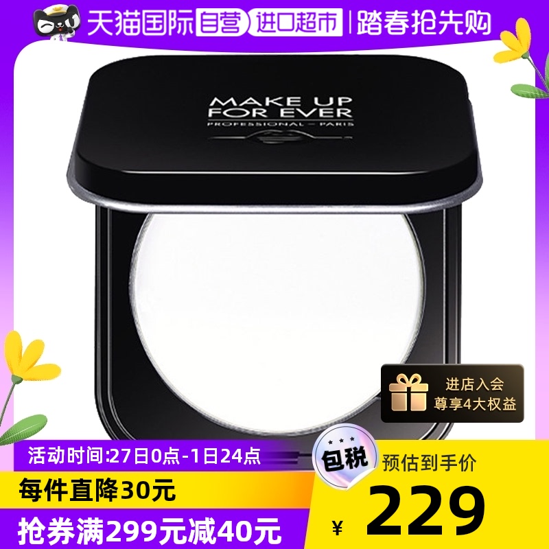 【自营】makeupforever玫珂菲定妆