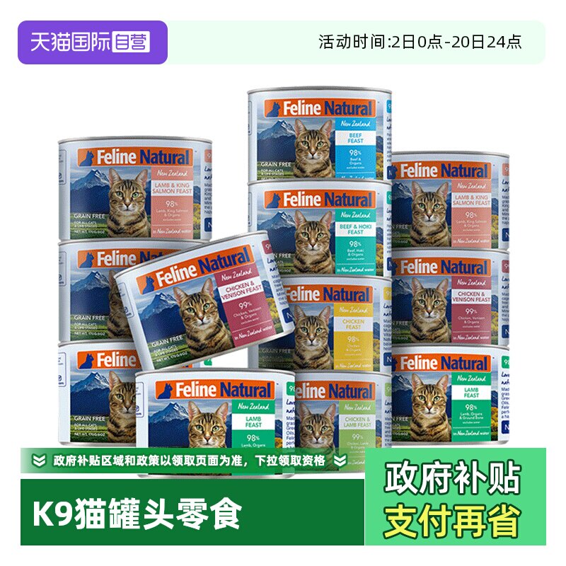 自营新西兰进口K9猫罐头85g*1罐