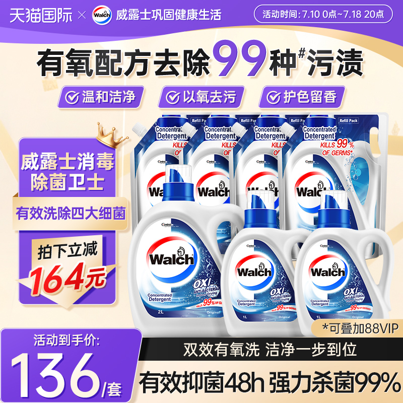 【自营】威露士消毒洗衣液原味16斤套装/杀菌除螨留香深层去污渍