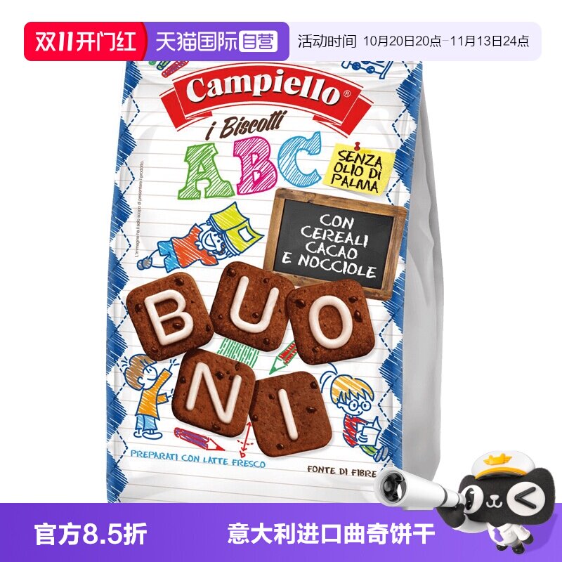 【自营】意大利进口Campiello卡佩罗数字字母巧克力曲奇饼干零食