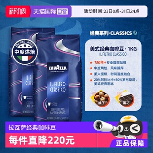 系列咖啡豆1kg 经典 意大利进口LAVAZZA拉瓦萨美式 2包 自营
