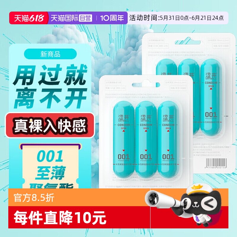 【自营】涩井0.01超薄隐形祼入避孕套延时持久裸感聚氨酯胶囊套套
