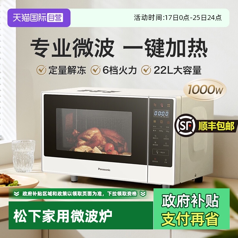 【自营】松下微波炉家用变频22L多功能平板式智能微烤一体机GF36