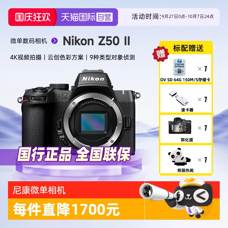 尼康Z502二代II微单数码相机