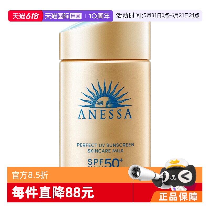 【自营】安热沙安耐晒防晒霜金瓶60ml防紫外线女男防晒乳SPF50+