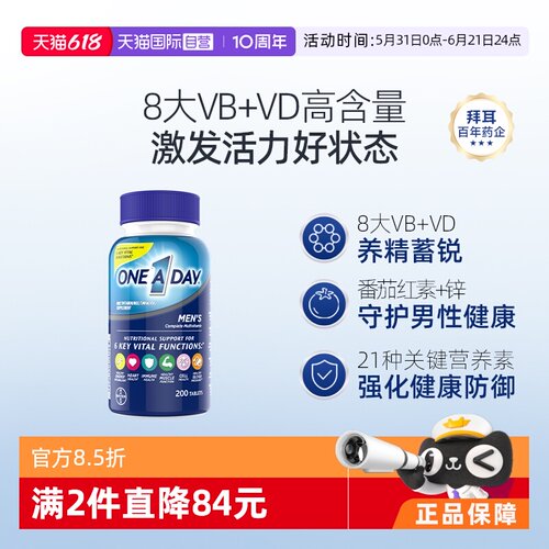 男士复合维生素强健体能