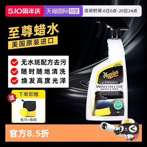 美光768mL免水洗强力去污洗车液