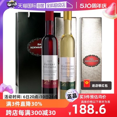 【自营】德国进口红酒ICUVEE晚收红,白半甜葡萄酒375ml*2瓶礼盒装