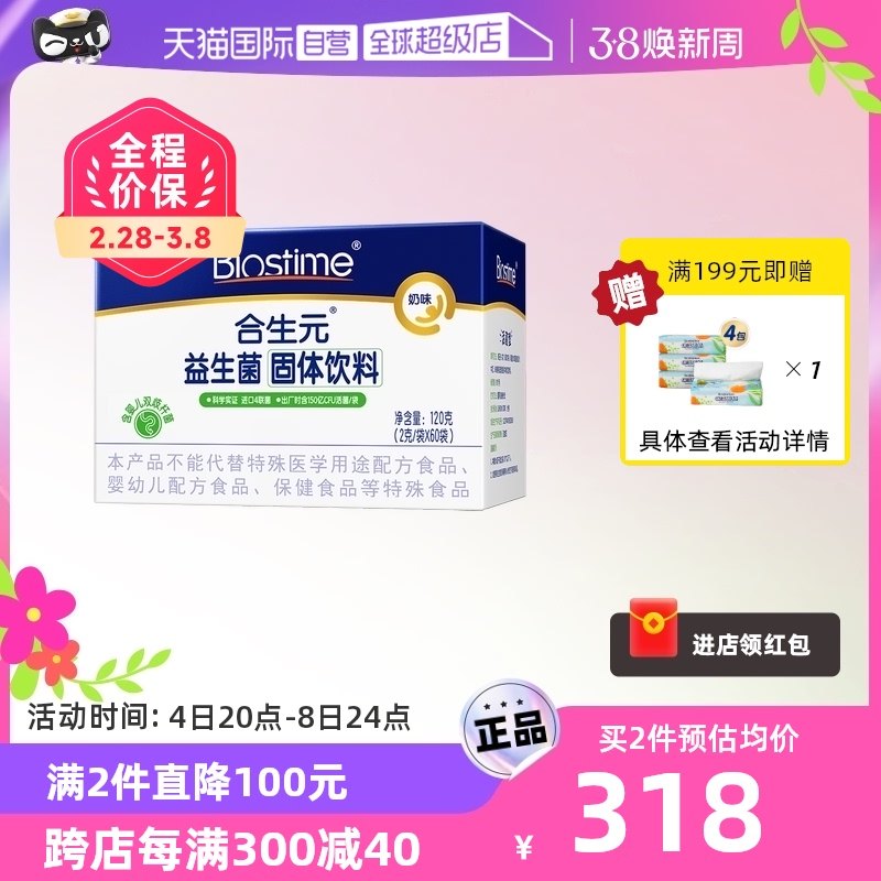 【自营】【效期新鲜】合生元益生菌奶味2g*30/60袋含婴儿双歧杆菌
